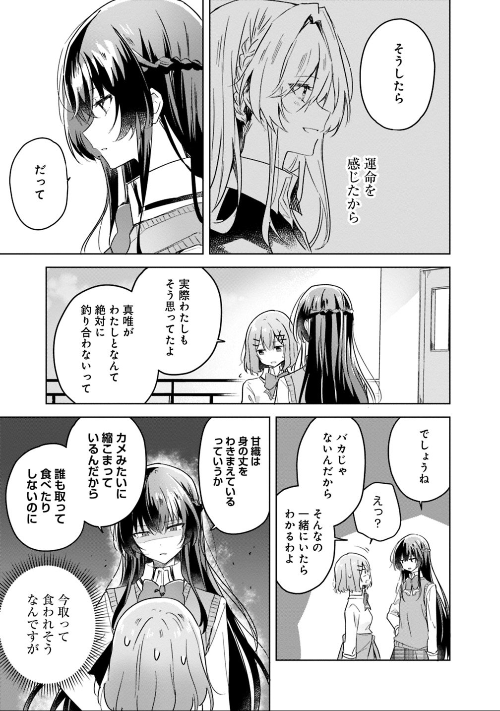 Watashi ga Koibito ni Nareru Wakenai jan, Murimuri! (Muri Ja nakatta!?) Chapter 16 13ページ