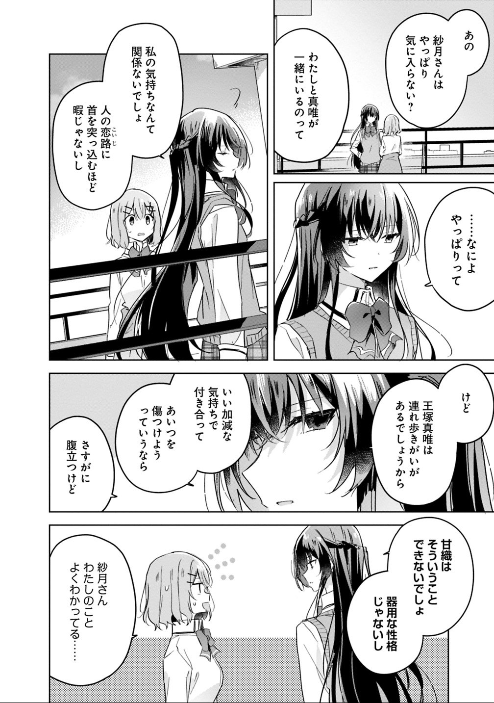 Watashi ga Koibito ni Nareru Wakenai jan, Murimuri! (Muri Ja nakatta!?) Chapter 16 14ページ