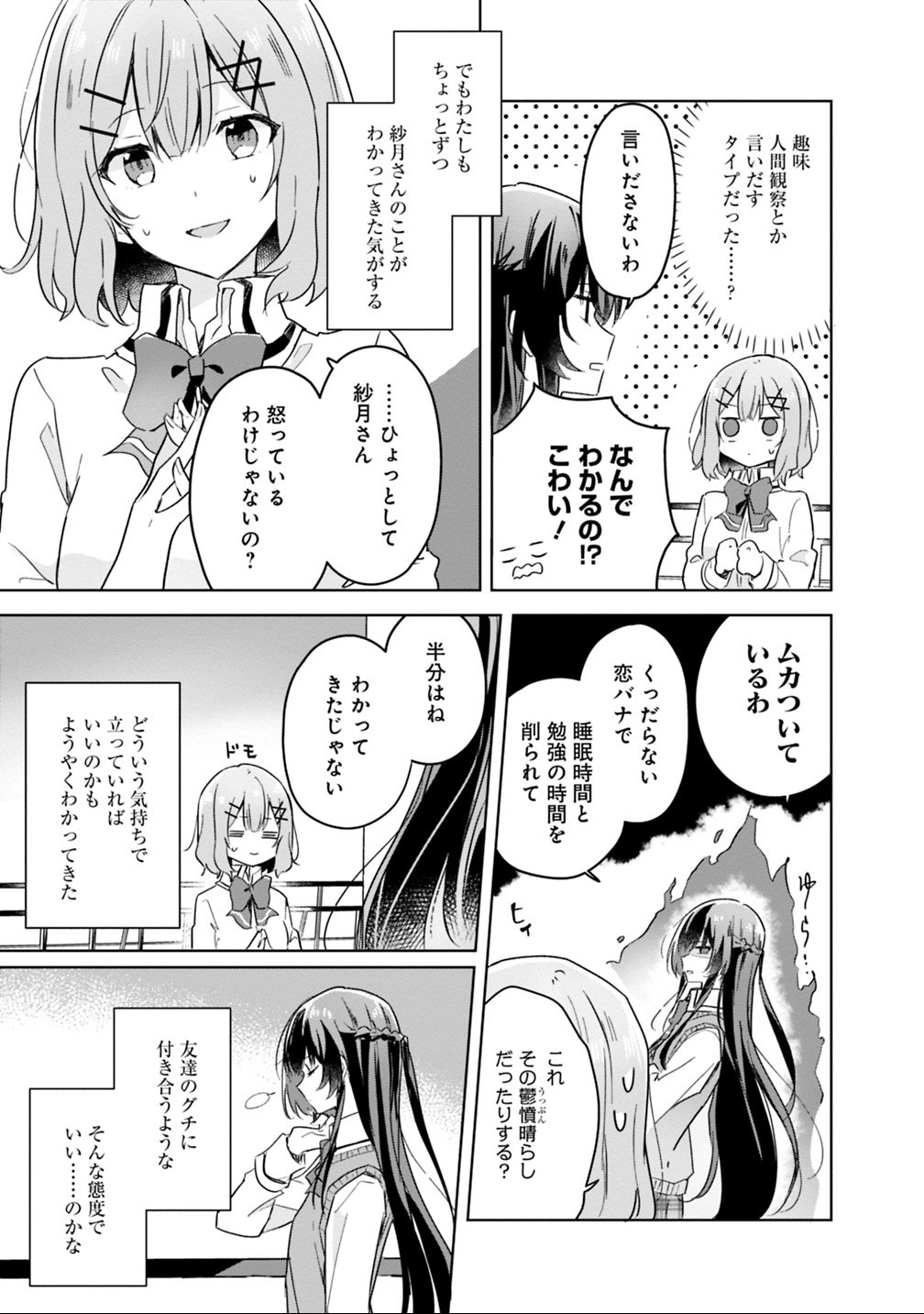 Watashi ga Koibito ni Nareru Wakenai jan, Murimuri! (Muri Ja nakatta!?) Chapter 16 15ページ
