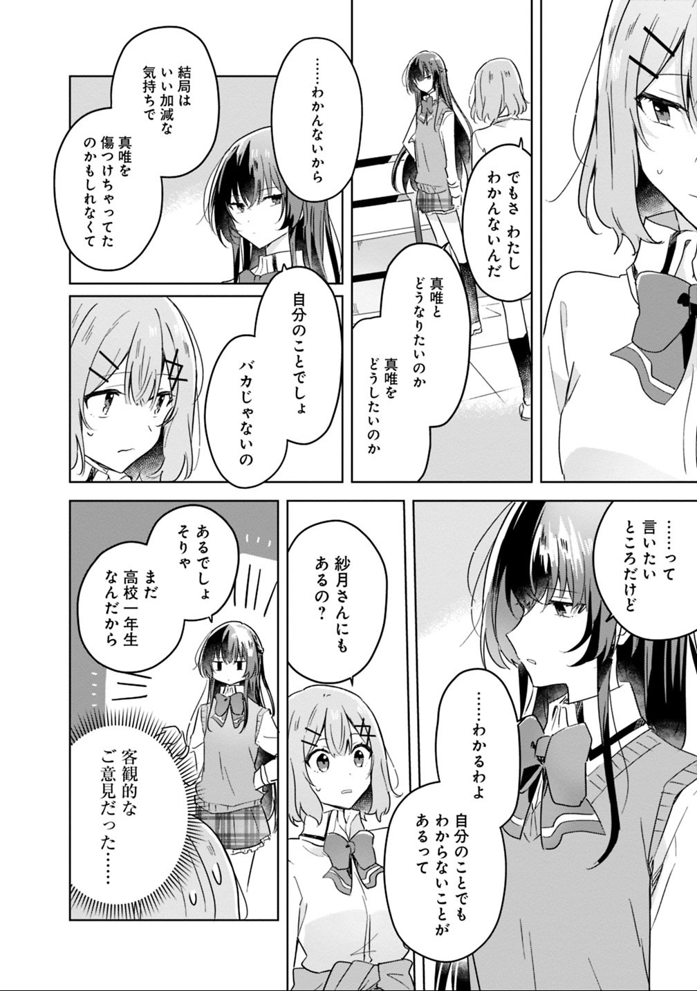 Watashi ga Koibito ni Nareru Wakenai jan, Murimuri! (Muri Ja nakatta!?) Chapter 16 16ページ