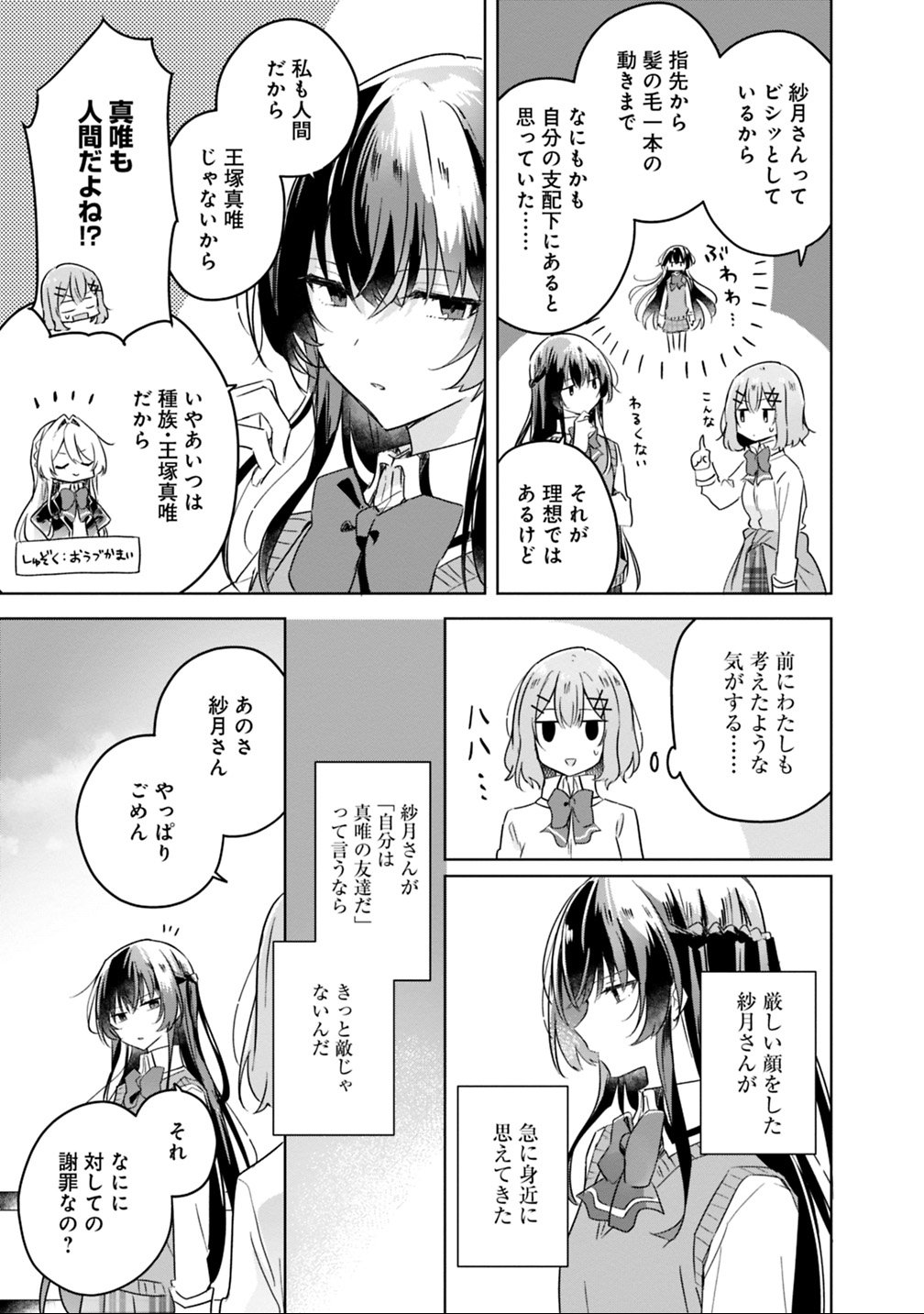 Watashi ga Koibito ni Nareru Wakenai jan, Murimuri! (Muri Ja nakatta!?) Chapter 16 17ページ