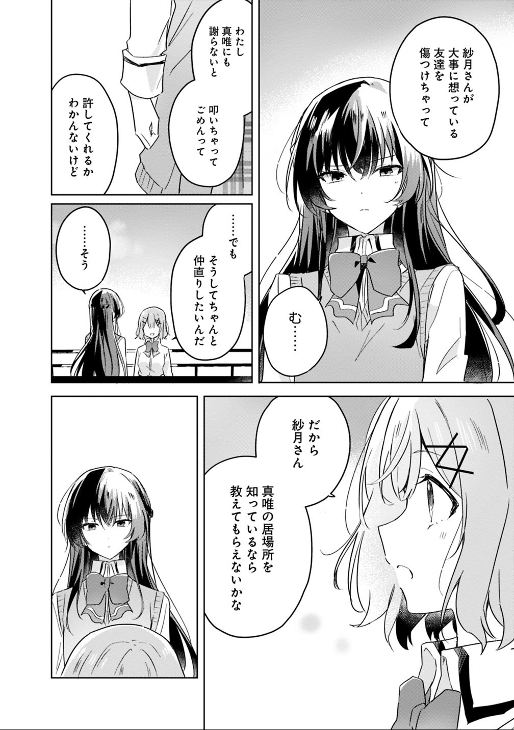 Watashi ga Koibito ni Nareru Wakenai jan, Murimuri! (Muri Ja nakatta!?) Chapter 16 18ページ