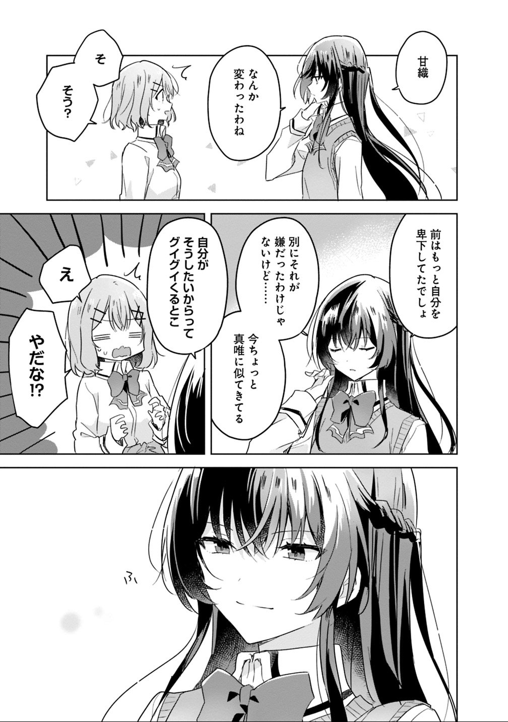 Watashi ga Koibito ni Nareru Wakenai jan, Murimuri! (Muri Ja nakatta!?) Chapter 16 19ページ