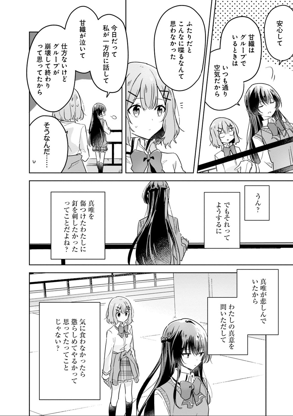 Watashi ga Koibito ni Nareru Wakenai jan, Murimuri! (Muri Ja nakatta!?) Chapter 16 20ページ