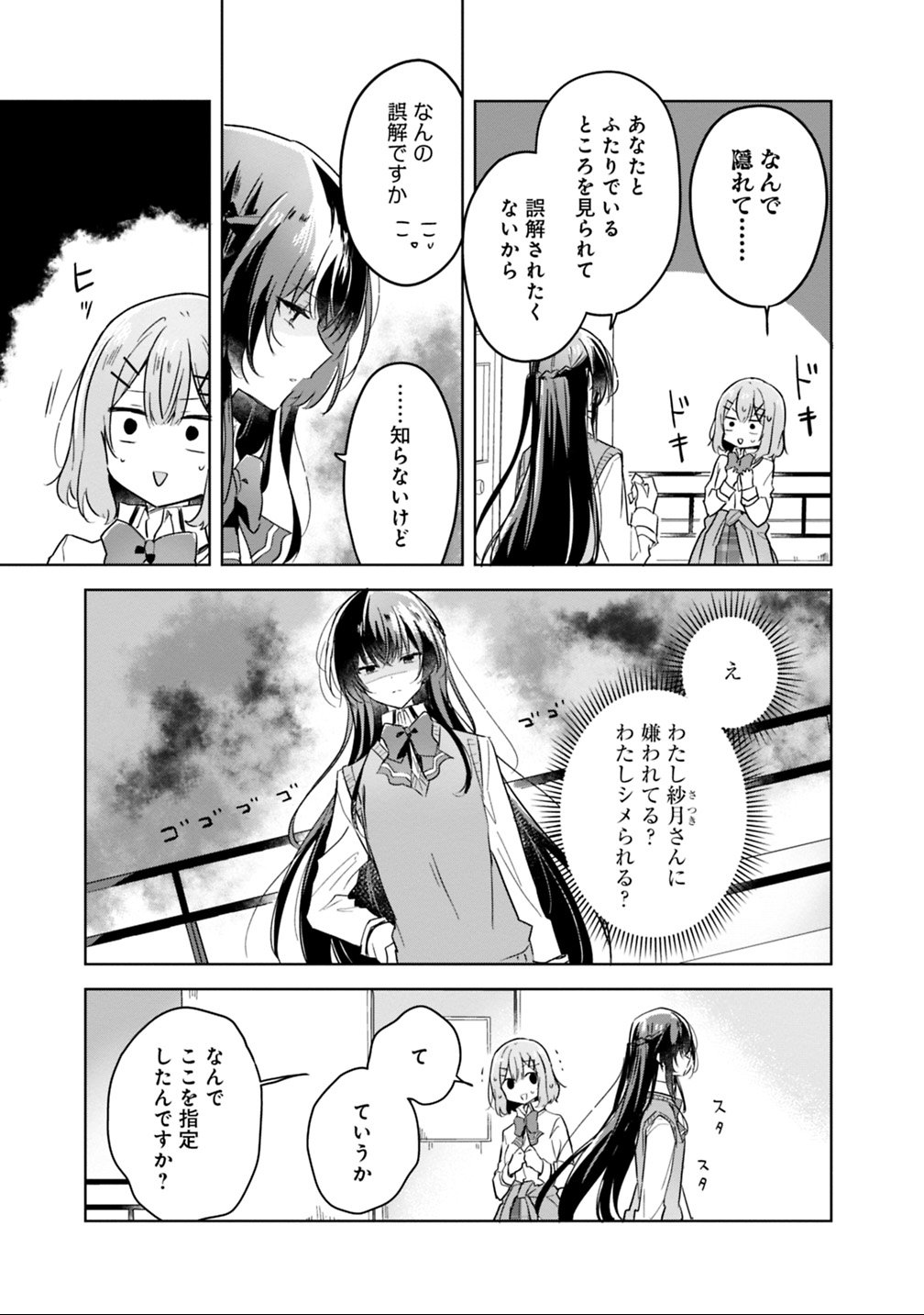Watashi ga Koibito ni Nareru Wakenai jan, Murimuri! (Muri Ja nakatta!?) Chapter 16 3ページ