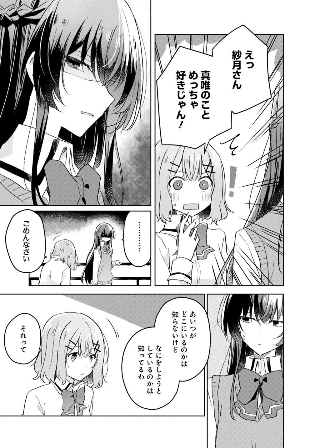 Watashi ga Koibito ni Nareru Wakenai jan, Murimuri! (Muri Ja nakatta!?) Chapter 16 21ページ