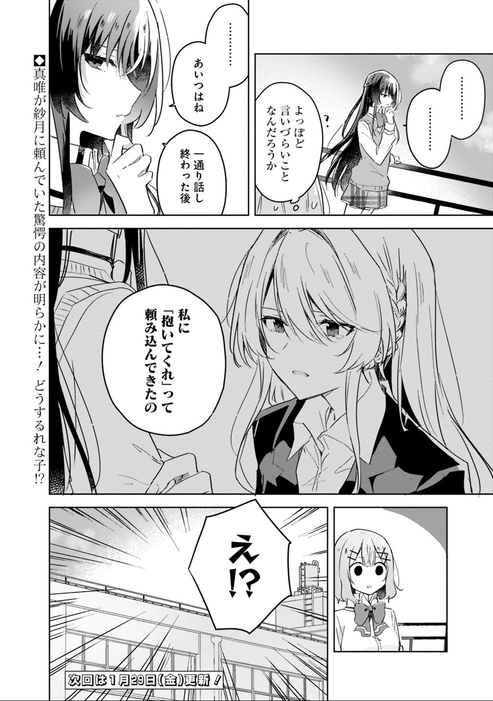 Watashi ga Koibito ni Nareru Wakenai jan, Murimuri! (Muri Ja nakatta!?) Chapter 16 22ページ