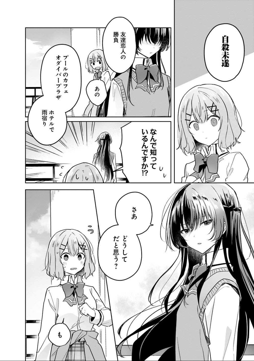 Watashi ga Koibito ni Nareru Wakenai jan, Murimuri! (Muri Ja nakatta!?) Chapter 16 4ページ