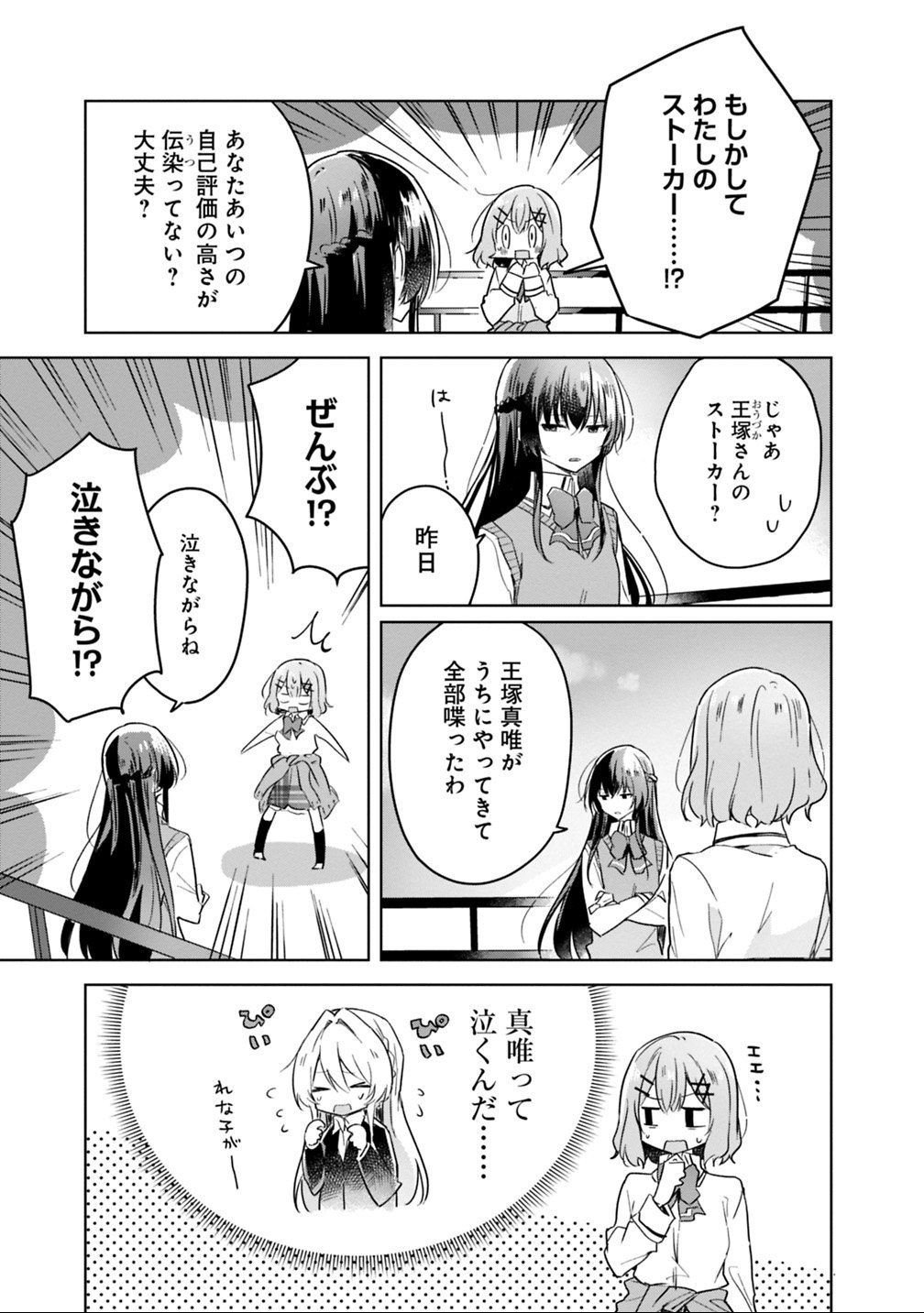 Watashi ga Koibito ni Nareru Wakenai jan, Murimuri! (Muri Ja nakatta!?) Chapter 16 5ページ