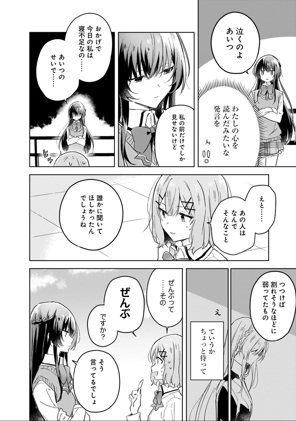 Watashi ga Koibito ni Nareru Wakenai jan, Murimuri! (Muri Ja nakatta!?) Chapter 16 6ページ