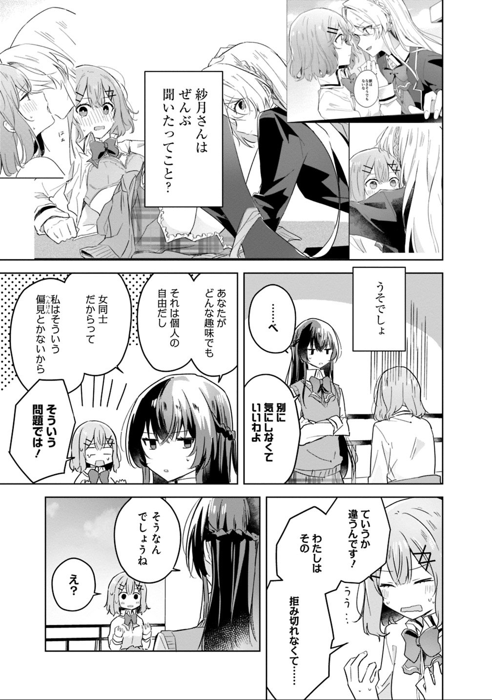 Watashi ga Koibito ni Nareru Wakenai jan, Murimuri! (Muri Ja nakatta!?) Chapter 16 7ページ