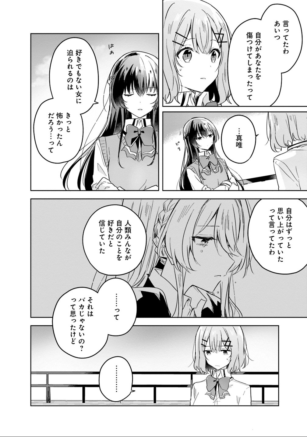 Watashi ga Koibito ni Nareru Wakenai jan, Murimuri! (Muri Ja nakatta!?) Chapter 16 8ページ