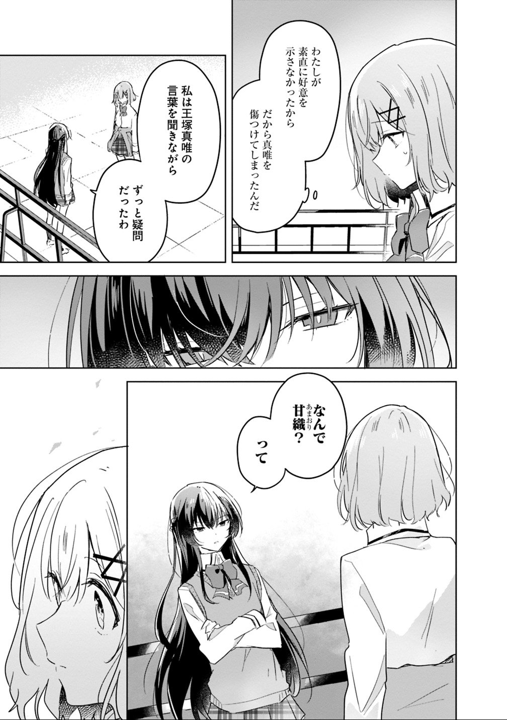 Watashi ga Koibito ni Nareru Wakenai jan, Murimuri! (Muri Ja nakatta!?) Chapter 16 9ページ