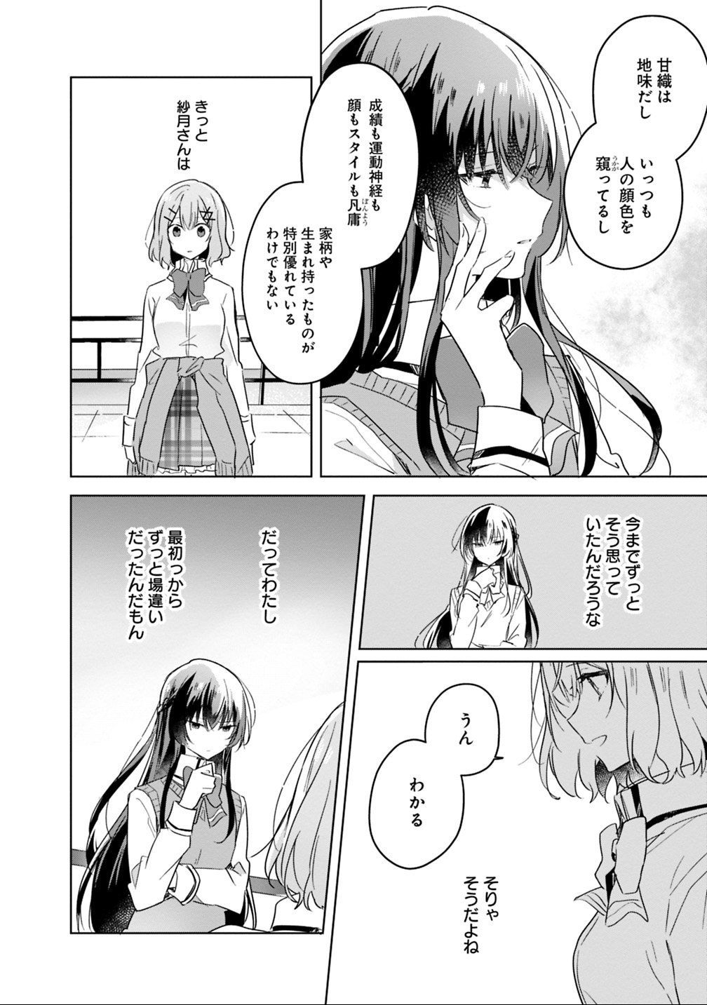 Watashi ga Koibito ni Nareru Wakenai jan, Murimuri! (Muri Ja nakatta!?) Chapter 16 10ページ