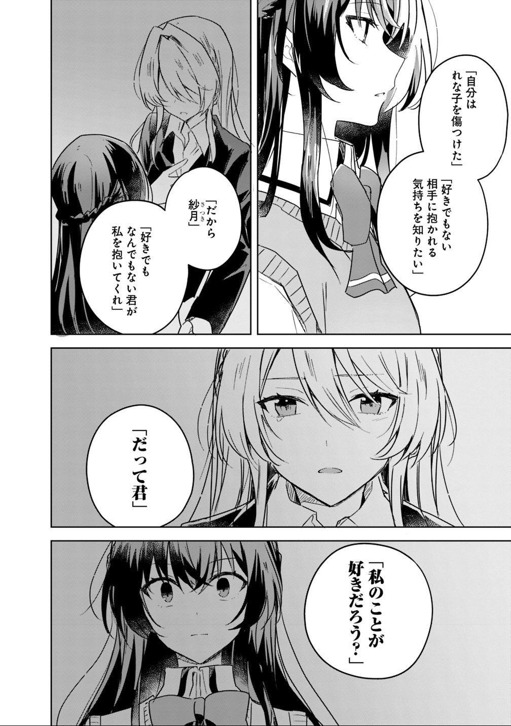 Watashi ga Koibito ni Nareru Wakenai jan, Murimuri! (Muri Ja nakatta!?) Chapter 17 2ページ