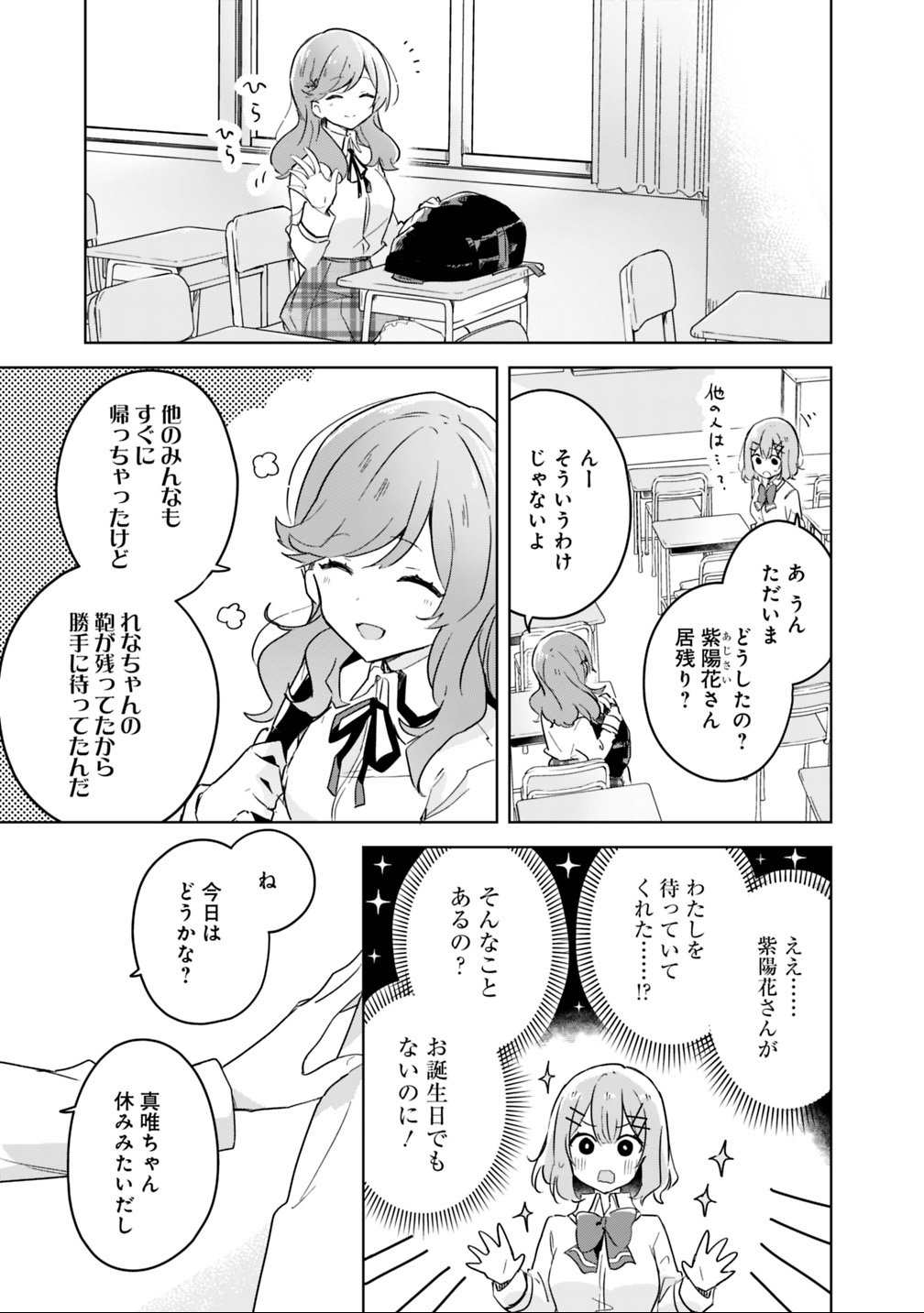 Watashi ga Koibito ni Nareru Wakenai jan, Murimuri! (Muri Ja nakatta!?) Chapter 17 11ページ