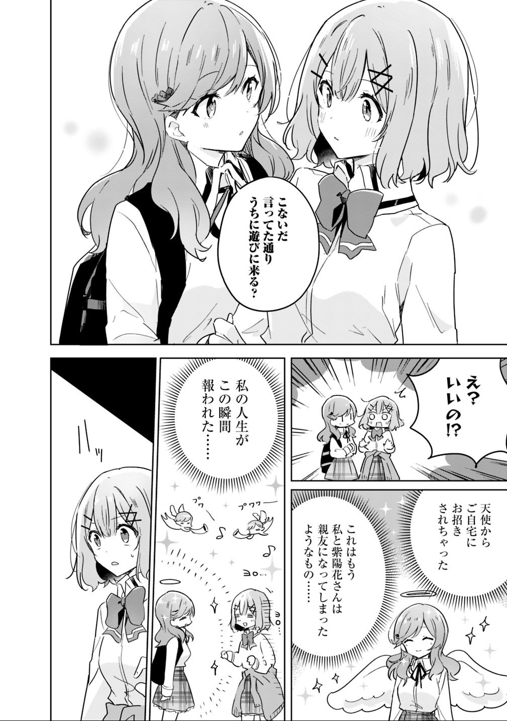 Watashi ga Koibito ni Nareru Wakenai jan, Murimuri! (Muri Ja nakatta!?) Chapter 17 12ページ