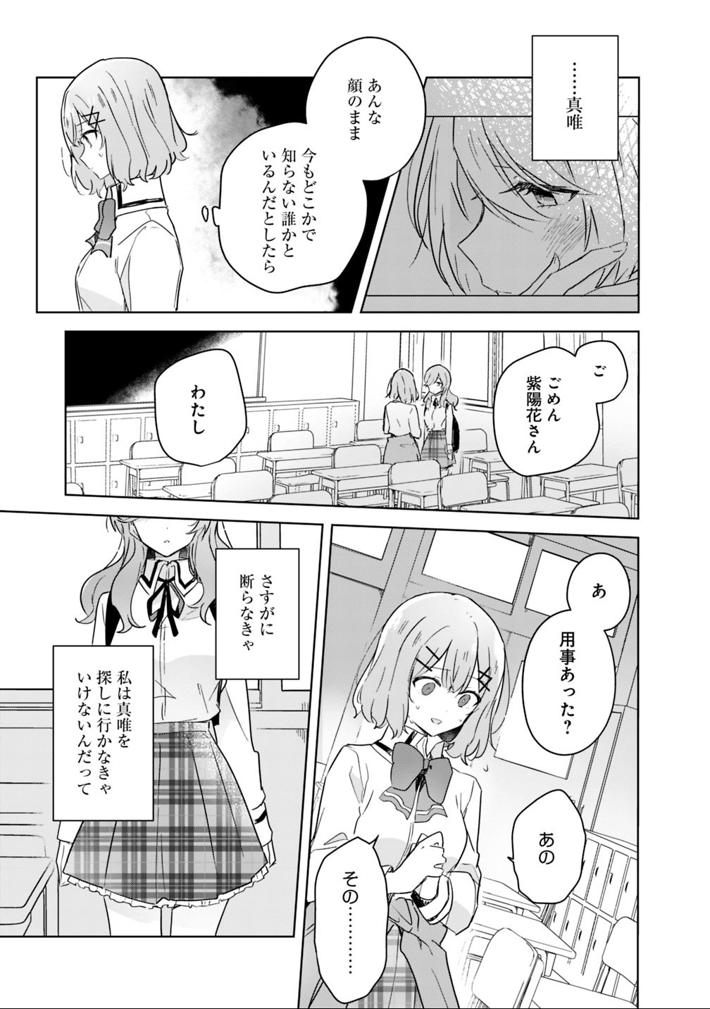Watashi ga Koibito ni Nareru Wakenai jan, Murimuri! (Muri Ja nakatta!?) Chapter 17 13ページ