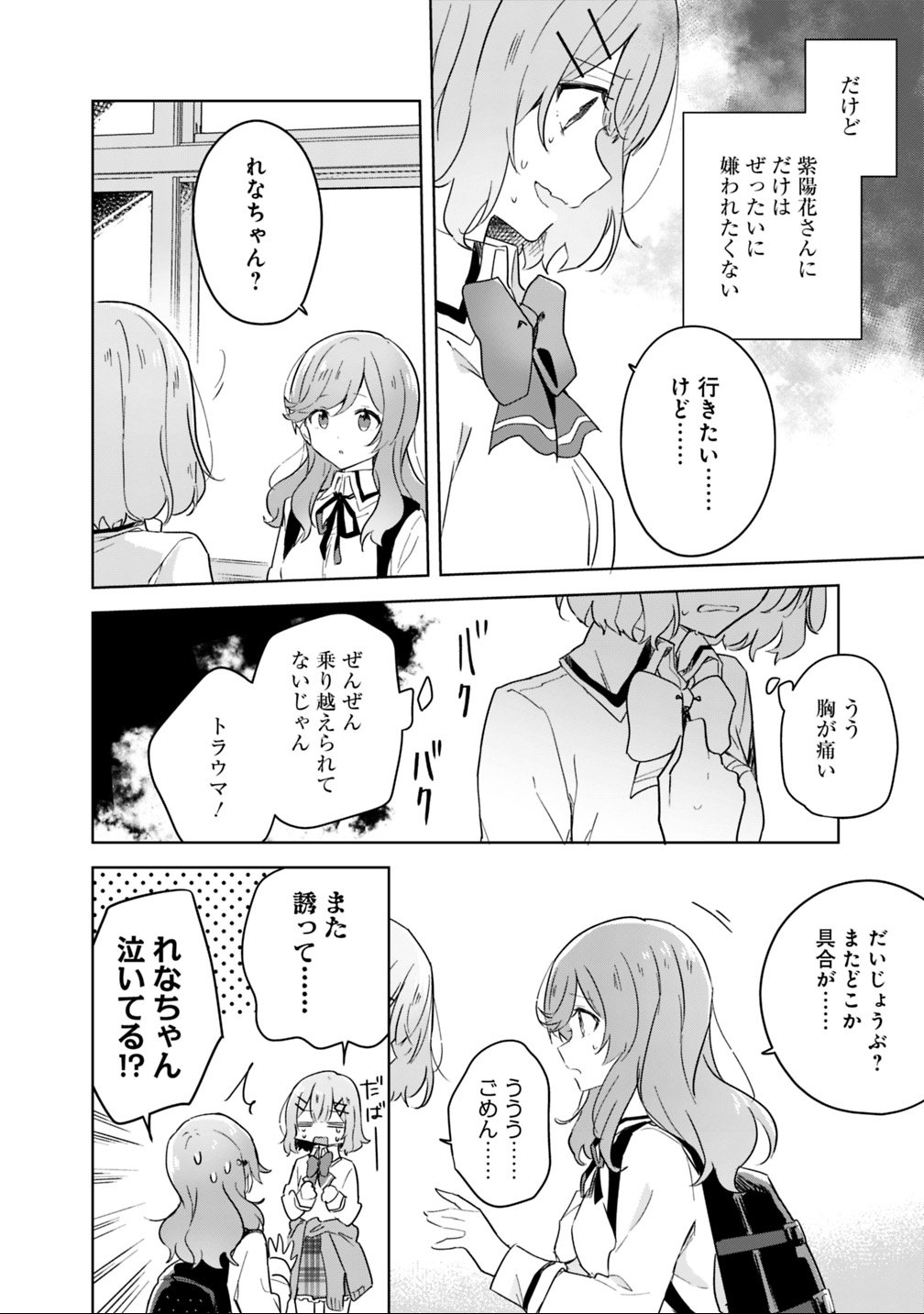 Watashi ga Koibito ni Nareru Wakenai jan, Murimuri! (Muri Ja nakatta!?) Chapter 17 14ページ