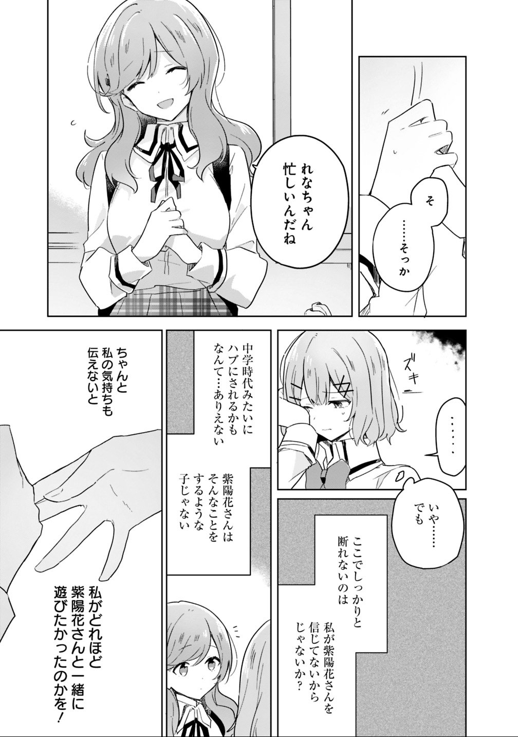 Watashi ga Koibito ni Nareru Wakenai jan, Murimuri! (Muri Ja nakatta!?) Chapter 17 15ページ