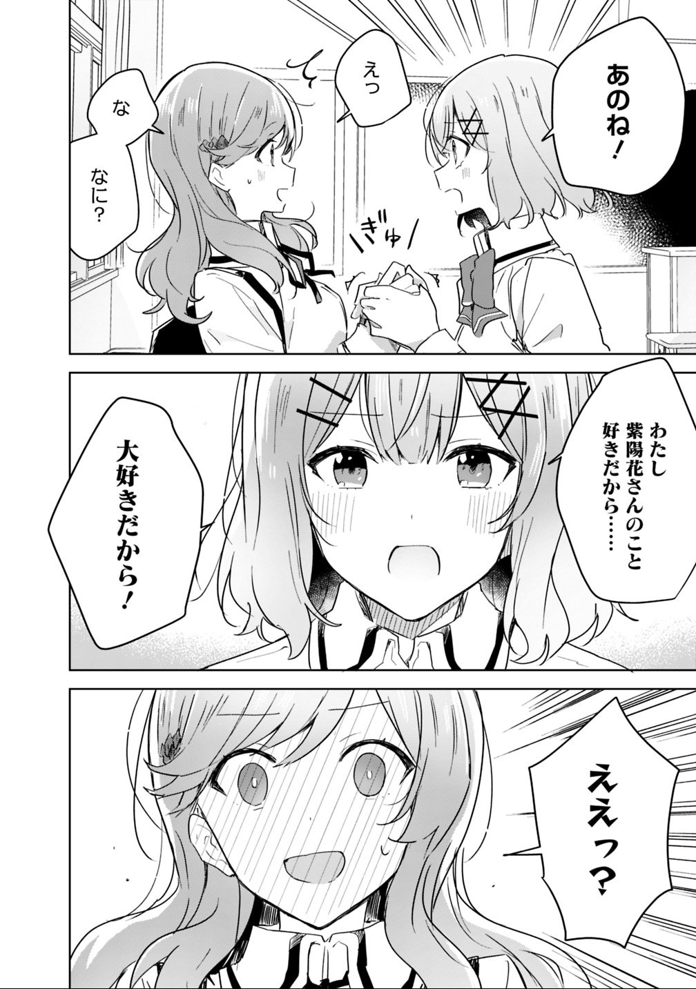 Watashi ga Koibito ni Nareru Wakenai jan, Murimuri! (Muri Ja nakatta!?) Chapter 17 16ページ