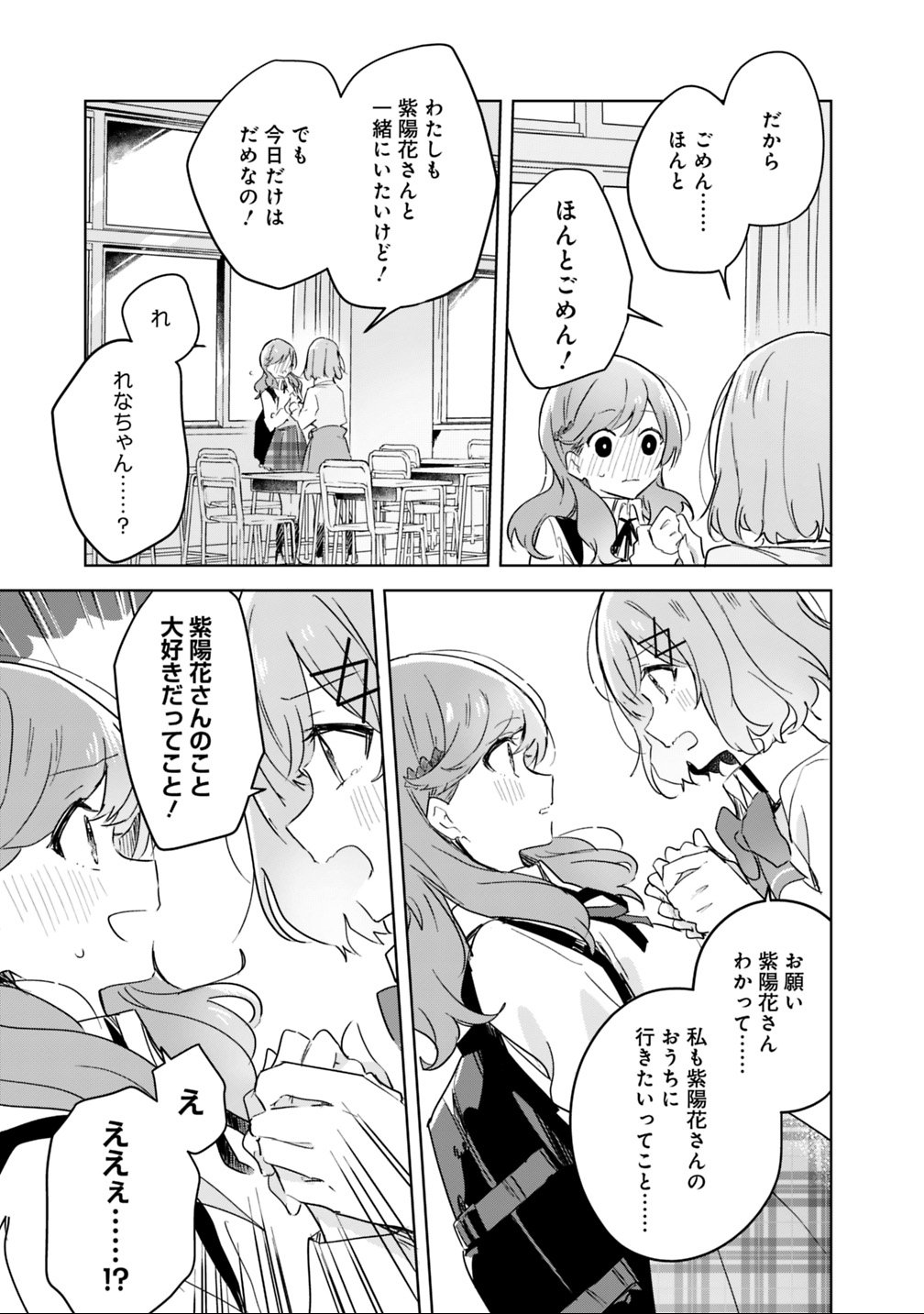 Watashi ga Koibito ni Nareru Wakenai jan, Murimuri! (Muri Ja nakatta!?) Chapter 17 17ページ