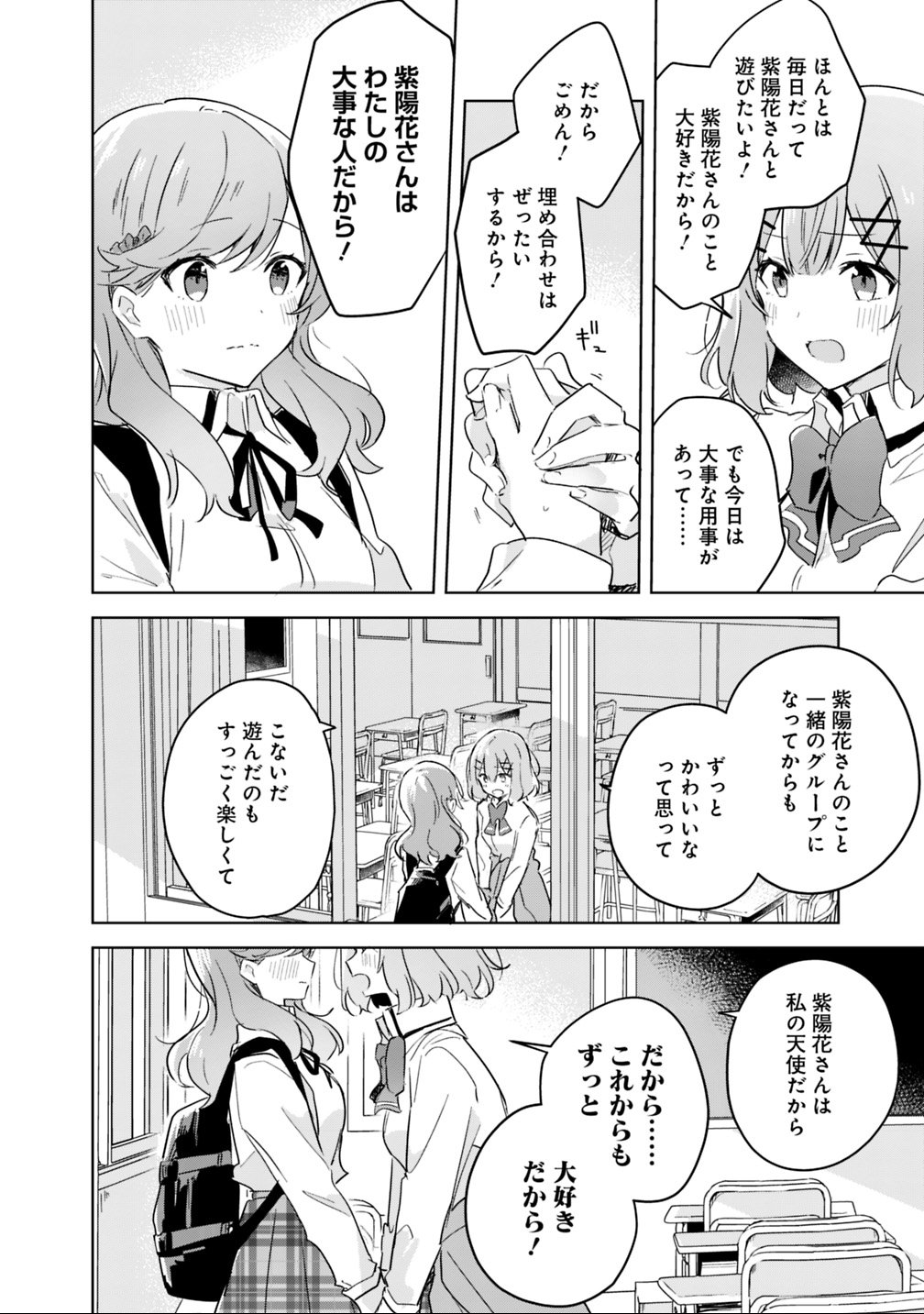 Watashi ga Koibito ni Nareru Wakenai jan, Murimuri! (Muri Ja nakatta!?) Chapter 17 18ページ
