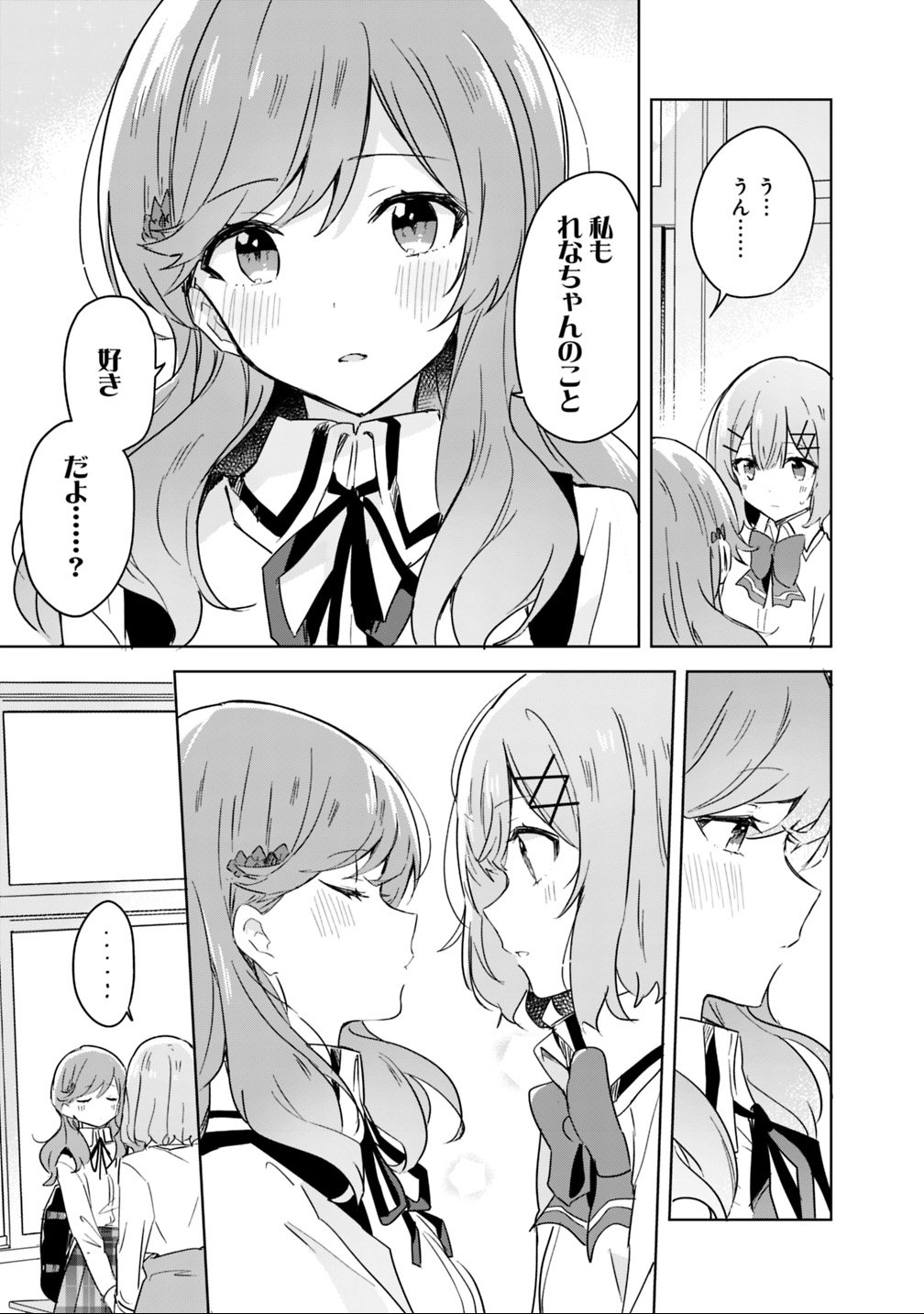 Watashi ga Koibito ni Nareru Wakenai jan, Murimuri! (Muri Ja nakatta!?) Chapter 17 19ページ