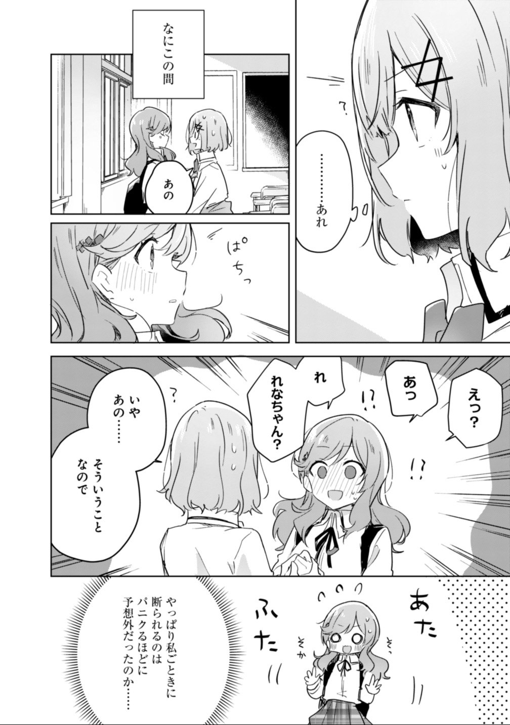 Watashi ga Koibito ni Nareru Wakenai jan, Murimuri! (Muri Ja nakatta!?) Chapter 17 20ページ