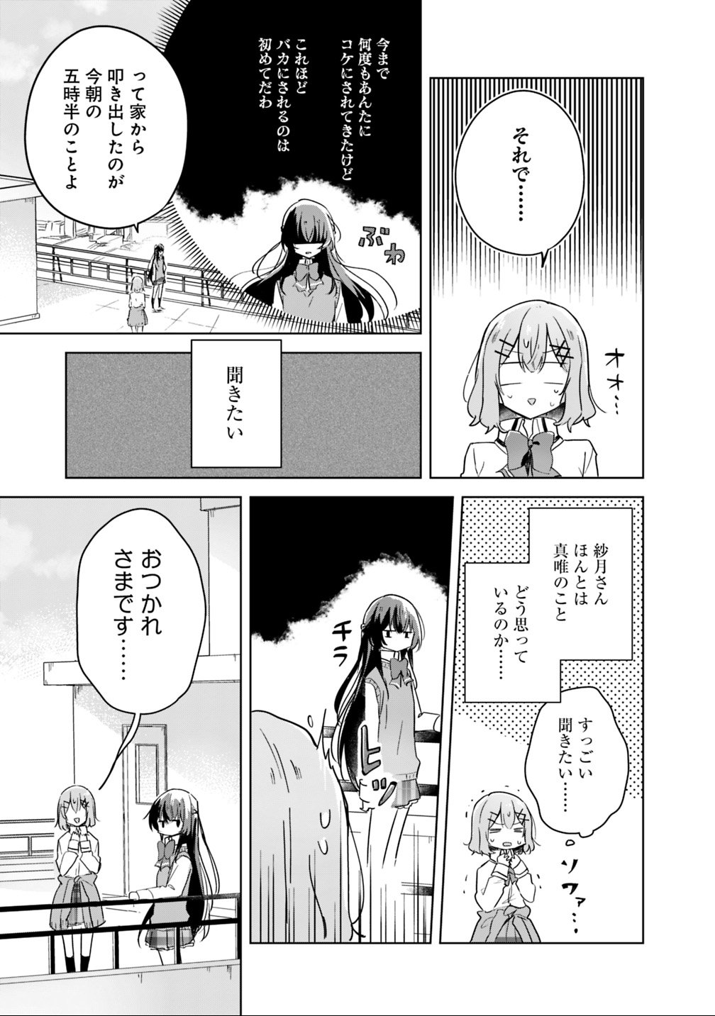 Watashi ga Koibito ni Nareru Wakenai jan, Murimuri! (Muri Ja nakatta!?) Chapter 17 3ページ