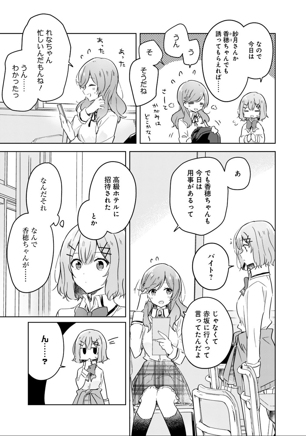 Watashi ga Koibito ni Nareru Wakenai jan, Murimuri! (Muri Ja nakatta!?) Chapter 17 21ページ