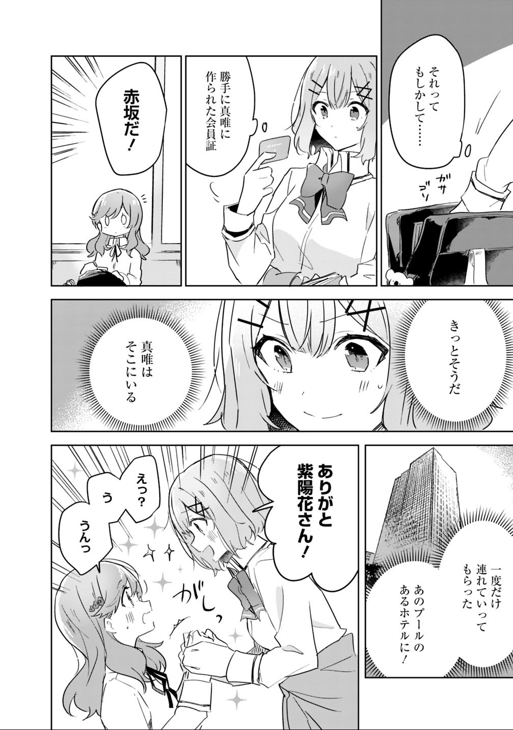 Watashi ga Koibito ni Nareru Wakenai jan, Murimuri! (Muri Ja nakatta!?) Chapter 17 22ページ