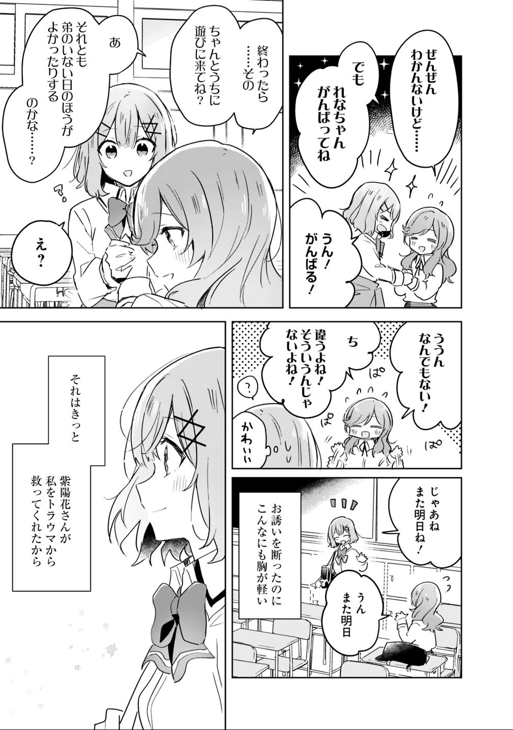 Watashi ga Koibito ni Nareru Wakenai jan, Murimuri! (Muri Ja nakatta!?) Chapter 17 23ページ