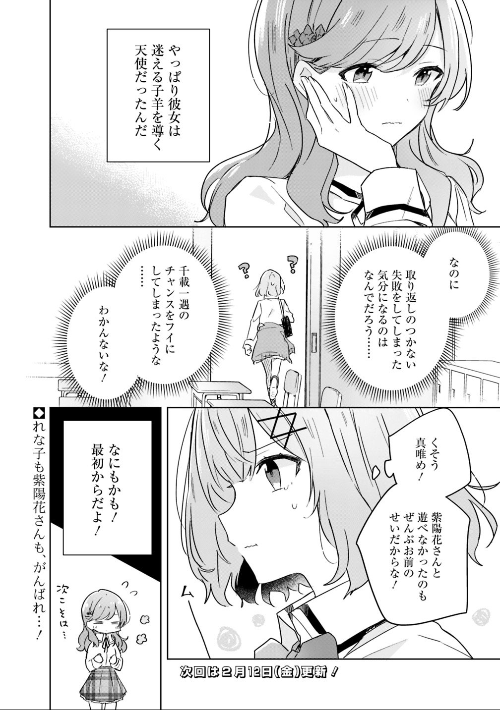 Watashi ga Koibito ni Nareru Wakenai jan, Murimuri! (Muri Ja nakatta!?) Chapter 17 24ページ