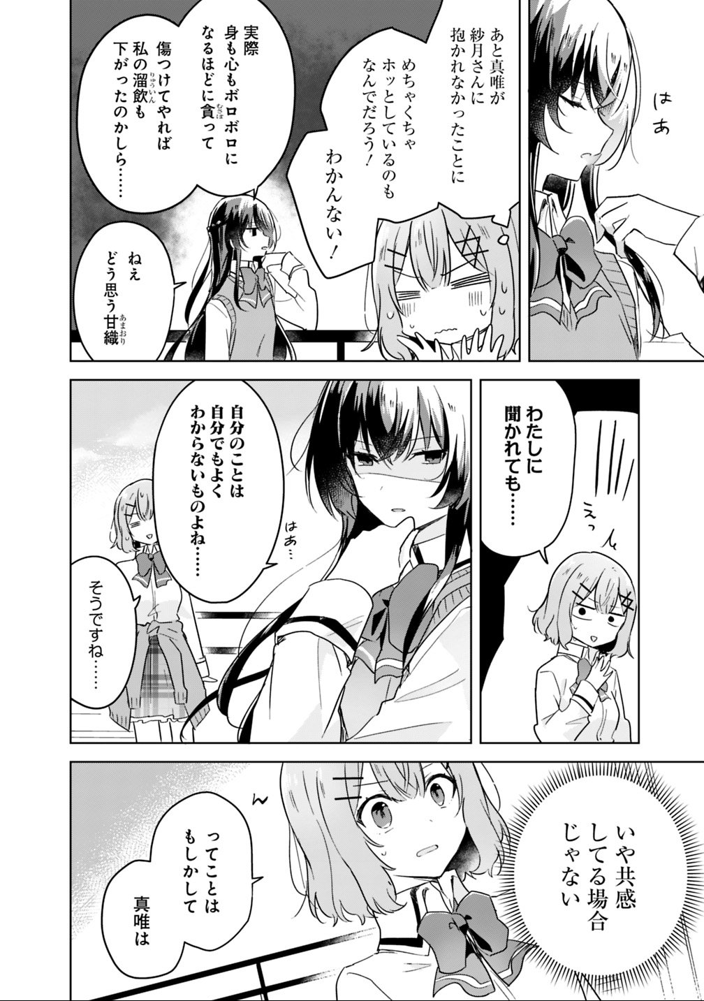 Watashi ga Koibito ni Nareru Wakenai jan, Murimuri! (Muri Ja nakatta!?) Chapter 17 4ページ
