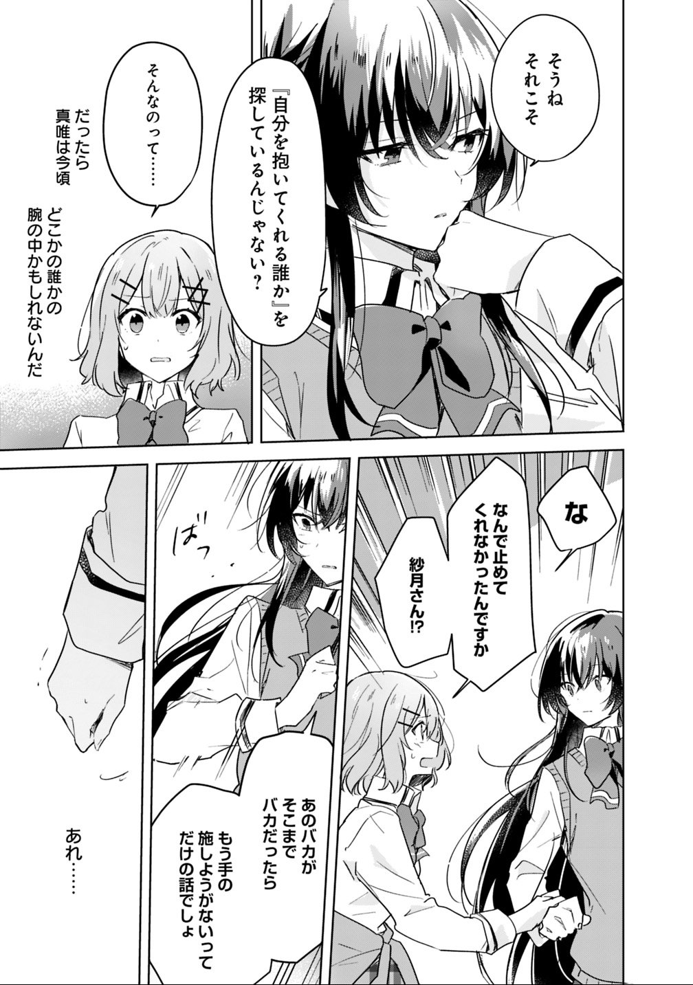 Watashi ga Koibito ni Nareru Wakenai jan, Murimuri! (Muri Ja nakatta!?) Chapter 17 5ページ