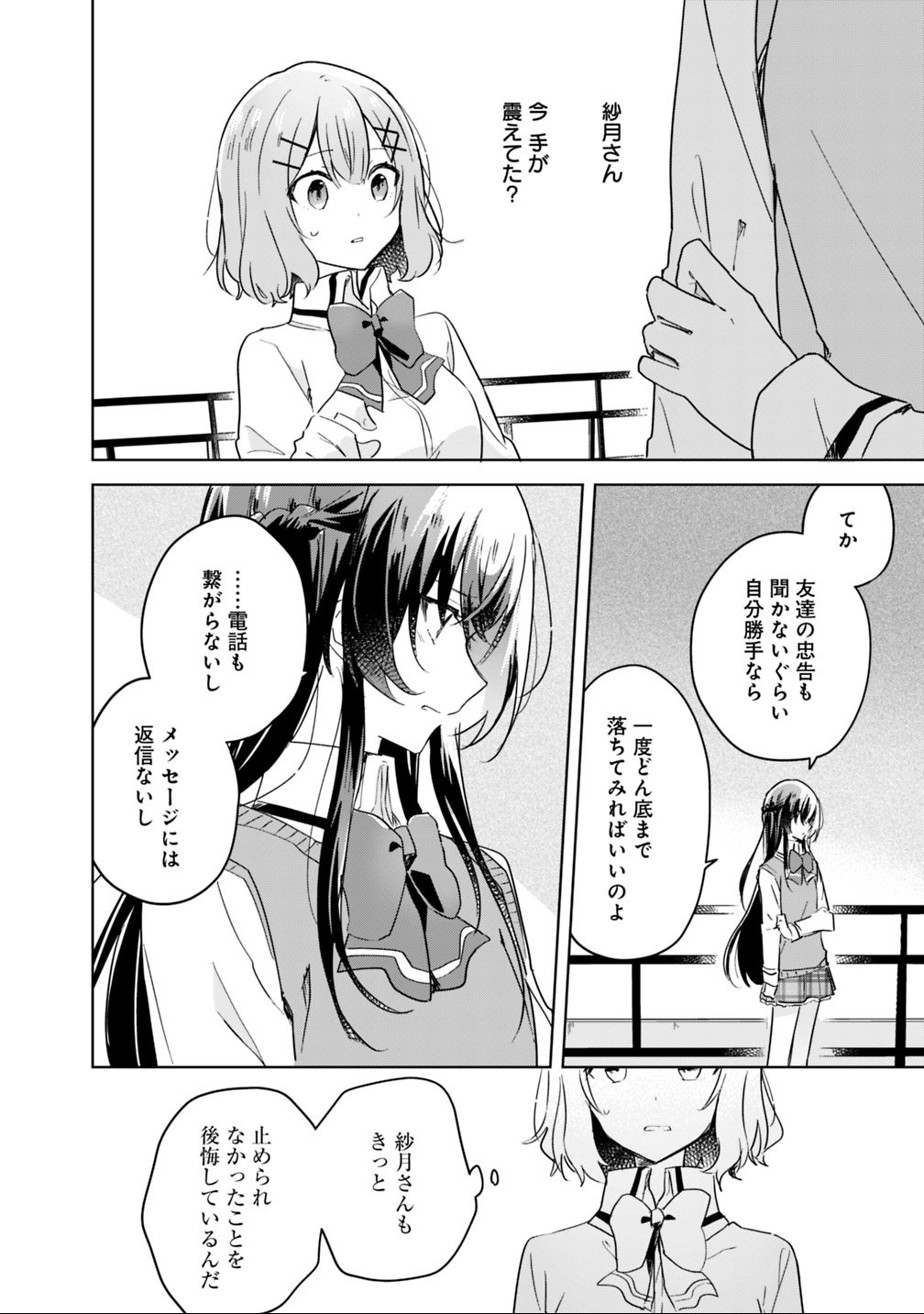 Watashi ga Koibito ni Nareru Wakenai jan, Murimuri! (Muri Ja nakatta!?) Chapter 17 6ページ