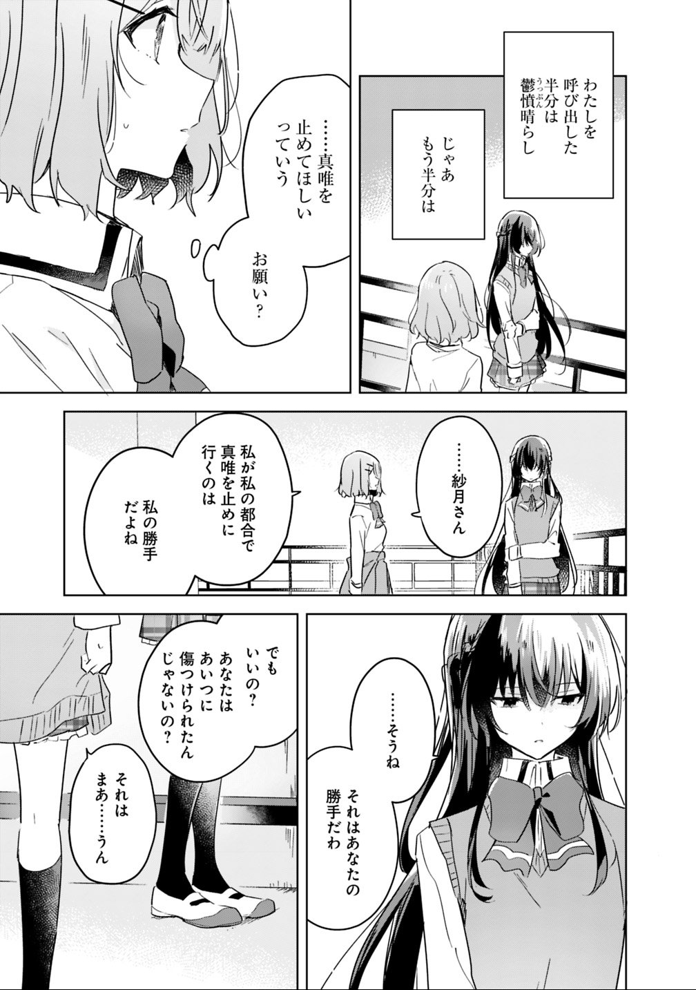 Watashi ga Koibito ni Nareru Wakenai jan, Murimuri! (Muri Ja nakatta!?) Chapter 17 7ページ