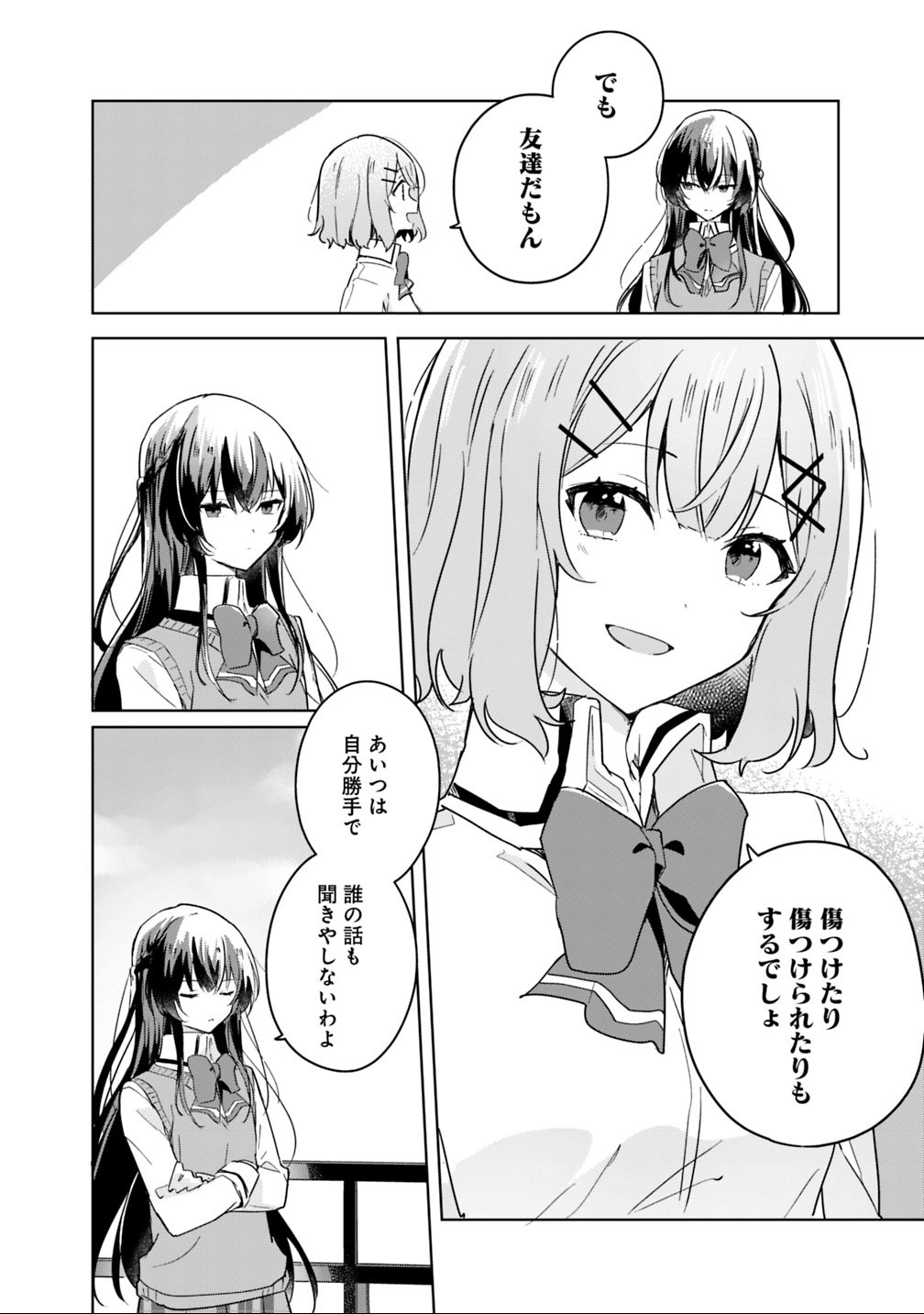 Watashi ga Koibito ni Nareru Wakenai jan, Murimuri! (Muri Ja nakatta!?) Chapter 17 8ページ