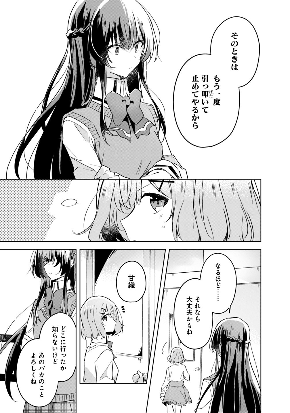 Watashi ga Koibito ni Nareru Wakenai jan, Murimuri! (Muri Ja nakatta!?) Chapter 17 9ページ