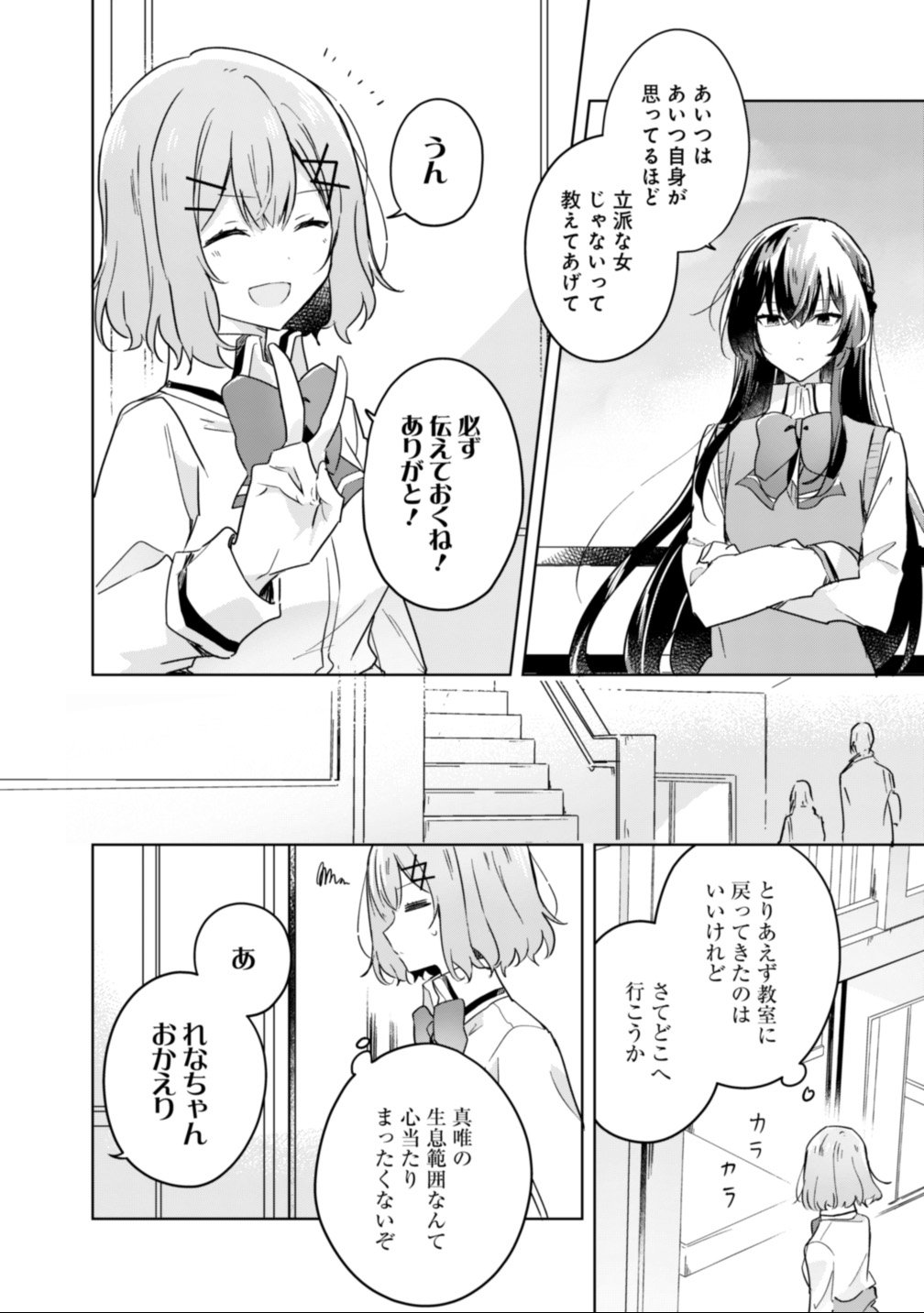 Watashi ga Koibito ni Nareru Wakenai jan, Murimuri! (Muri Ja nakatta!?) Chapter 17 10ページ