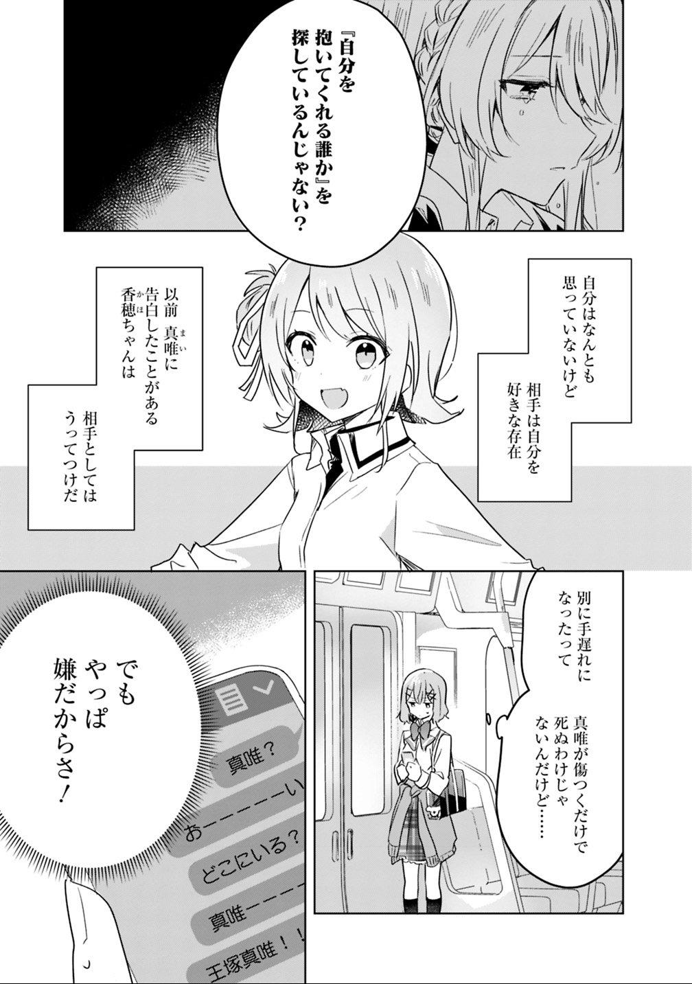 Watashi ga Koibito ni Nareru Wakenai jan, Murimuri! (Muri Ja nakatta!?) Chapter 18 1ページ