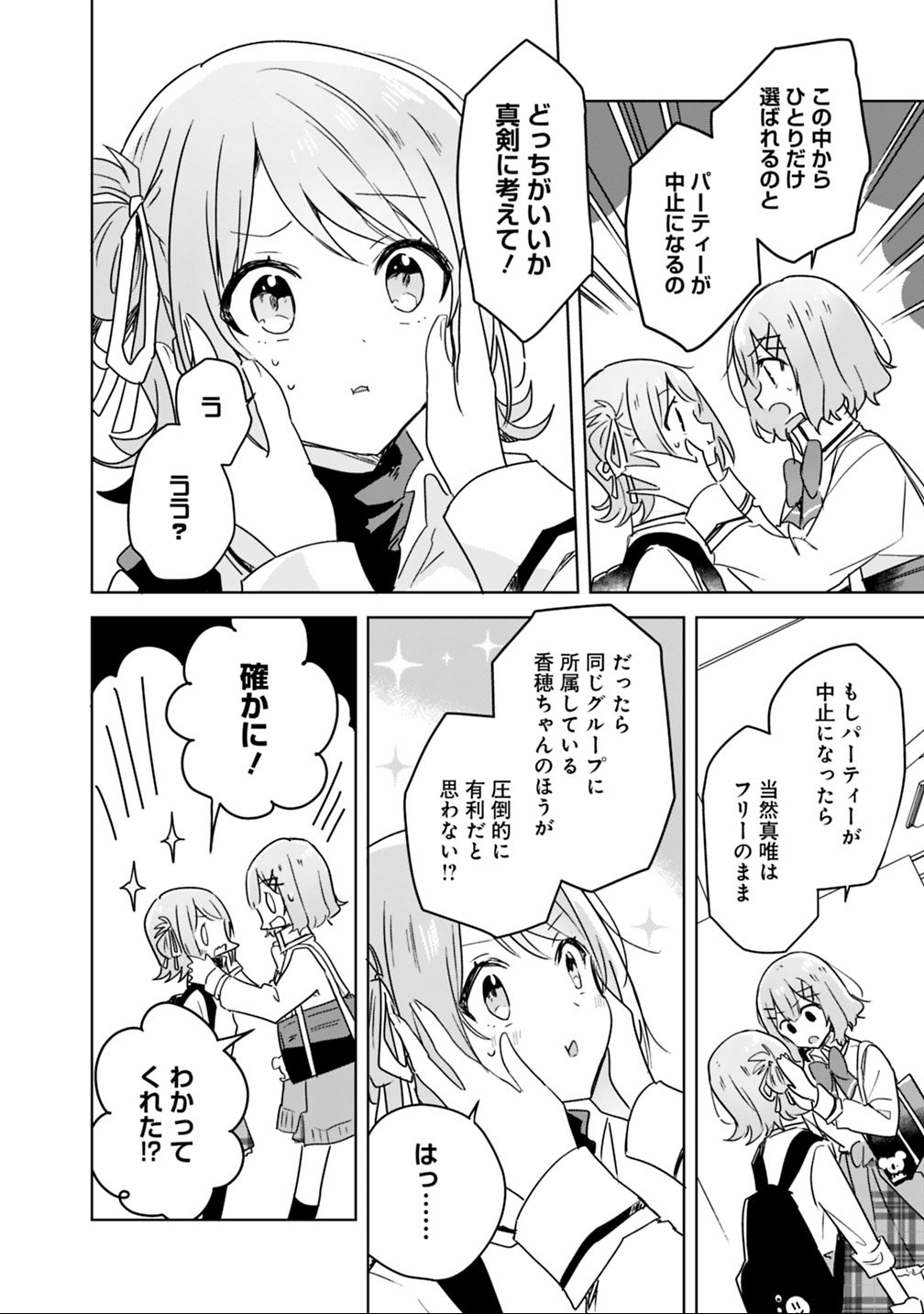 Watashi ga Koibito ni Nareru Wakenai jan, Murimuri! (Muri Ja nakatta!?) Chapter 18 12ページ