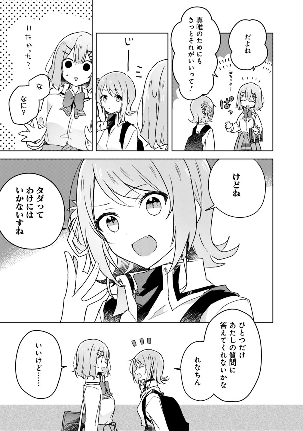 Watashi ga Koibito ni Nareru Wakenai jan, Murimuri! (Muri Ja nakatta!?) Chapter 18 13ページ