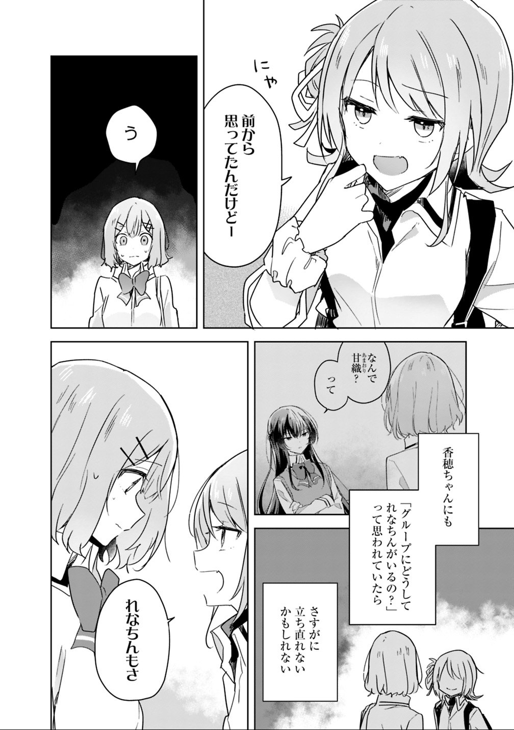 Watashi ga Koibito ni Nareru Wakenai jan, Murimuri! (Muri Ja nakatta!?) Chapter 18 14ページ