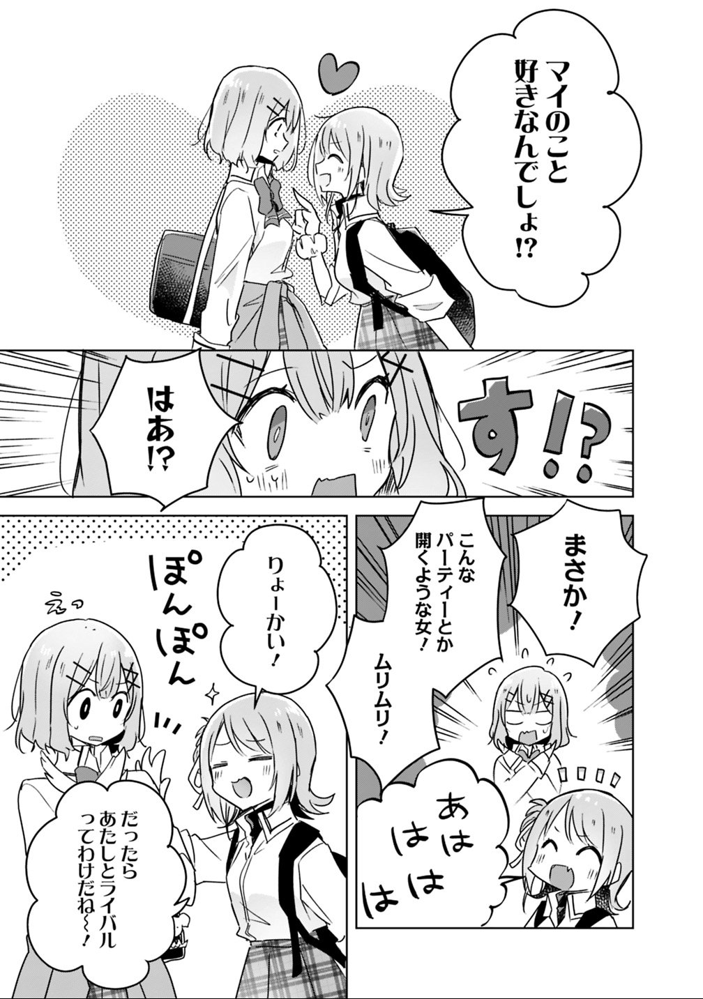 Watashi ga Koibito ni Nareru Wakenai jan, Murimuri! (Muri Ja nakatta!?) Chapter 18 15ページ