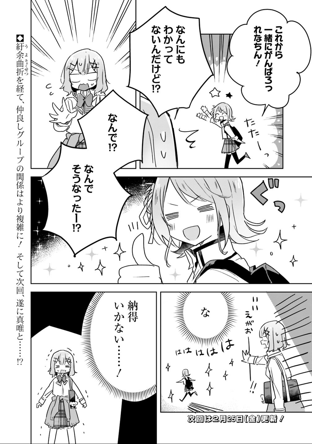 Watashi ga Koibito ni Nareru Wakenai jan, Murimuri! (Muri Ja nakatta!?) Chapter 18 16ページ