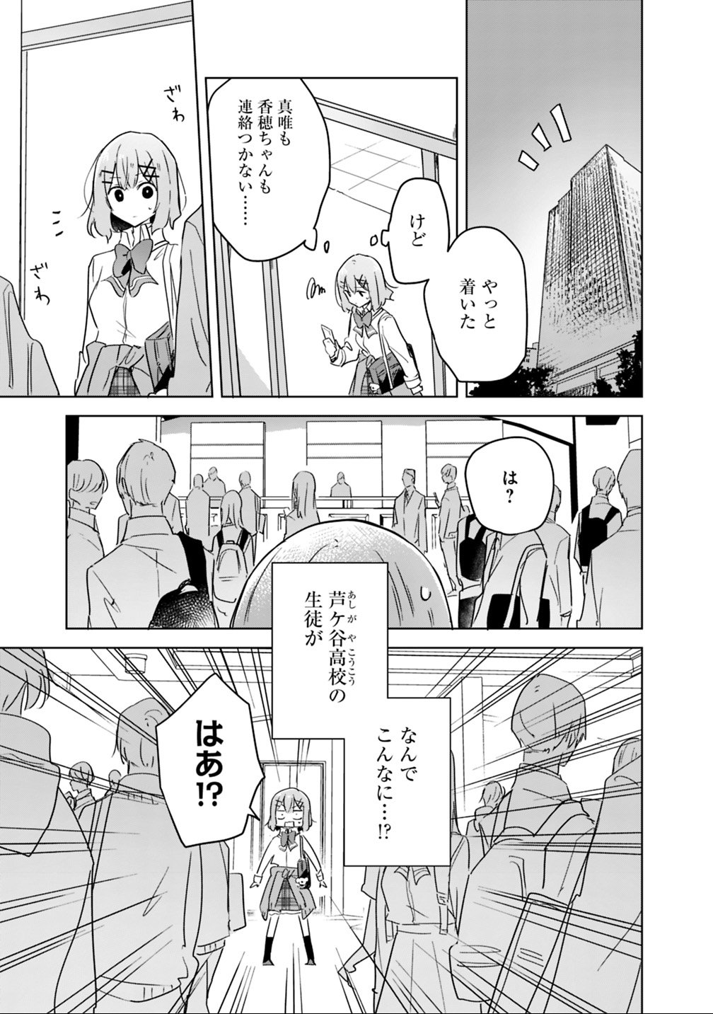 Watashi ga Koibito ni Nareru Wakenai jan, Murimuri! (Muri Ja nakatta!?) Chapter 18 3ページ