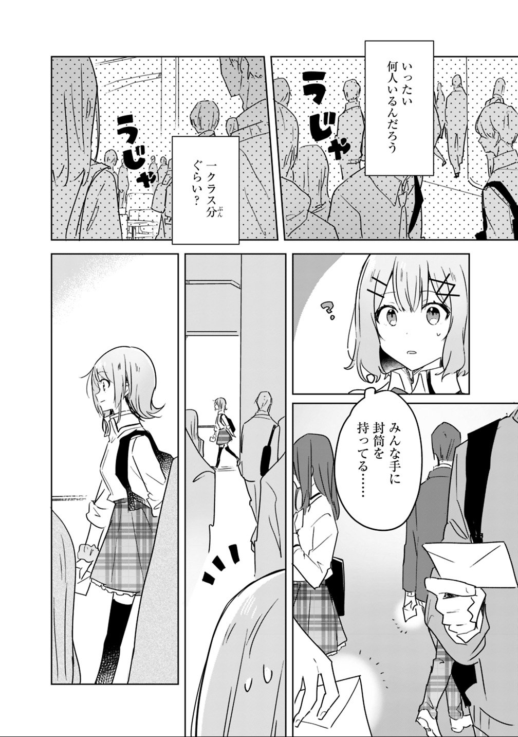 Watashi ga Koibito ni Nareru Wakenai jan, Murimuri! (Muri Ja nakatta!?) Chapter 18 4ページ