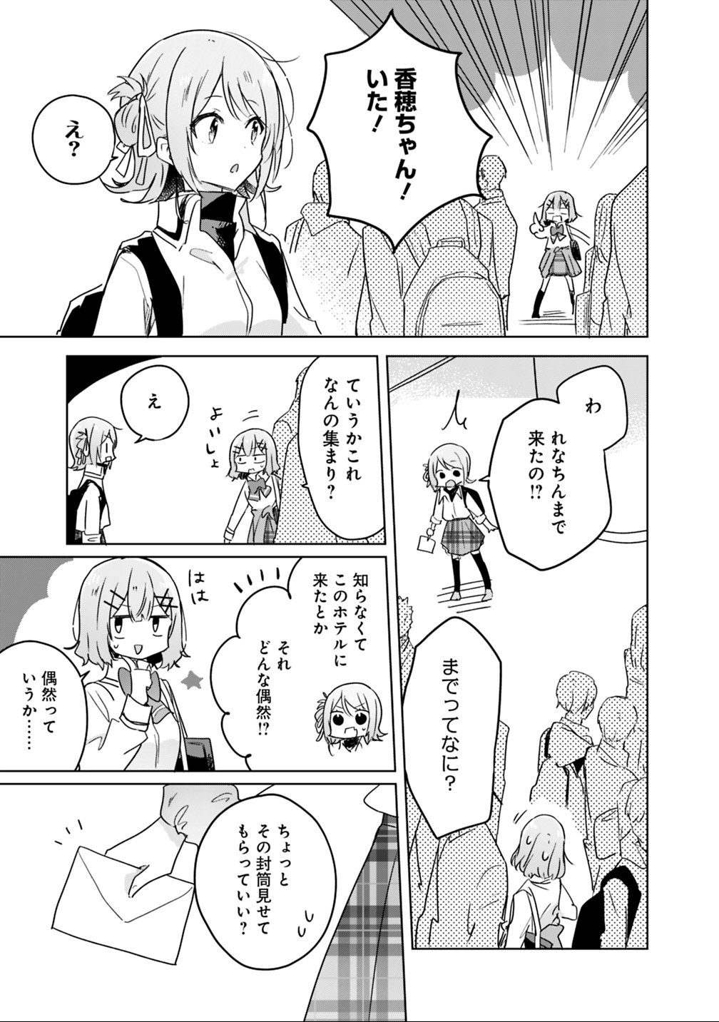 Watashi ga Koibito ni Nareru Wakenai jan, Murimuri! (Muri Ja nakatta!?) Chapter 18 5ページ